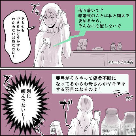 第8話「毒親姉妹~愛サレた私と壊シタ従姉妹~」