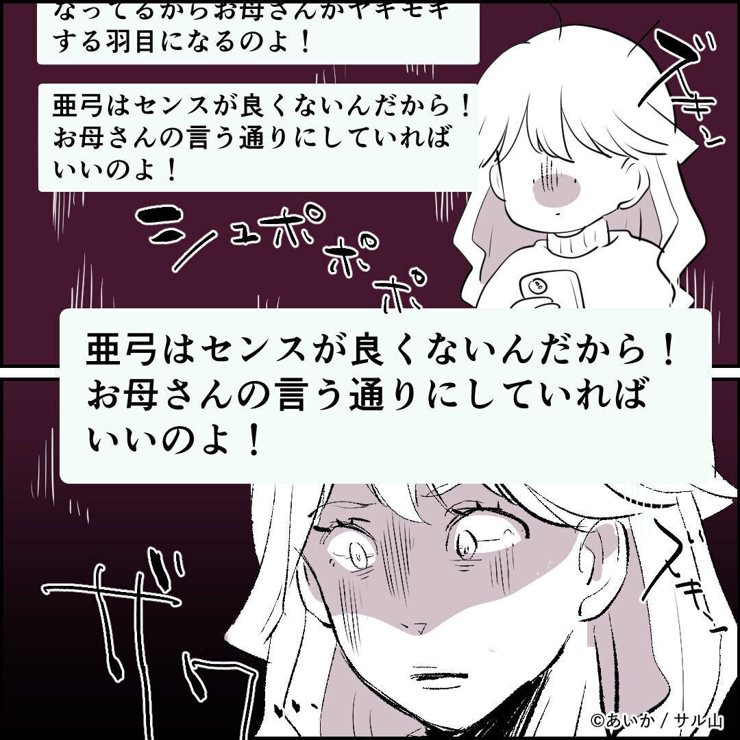 第8話「毒親姉妹~愛サレた私と壊シタ従姉妹~」