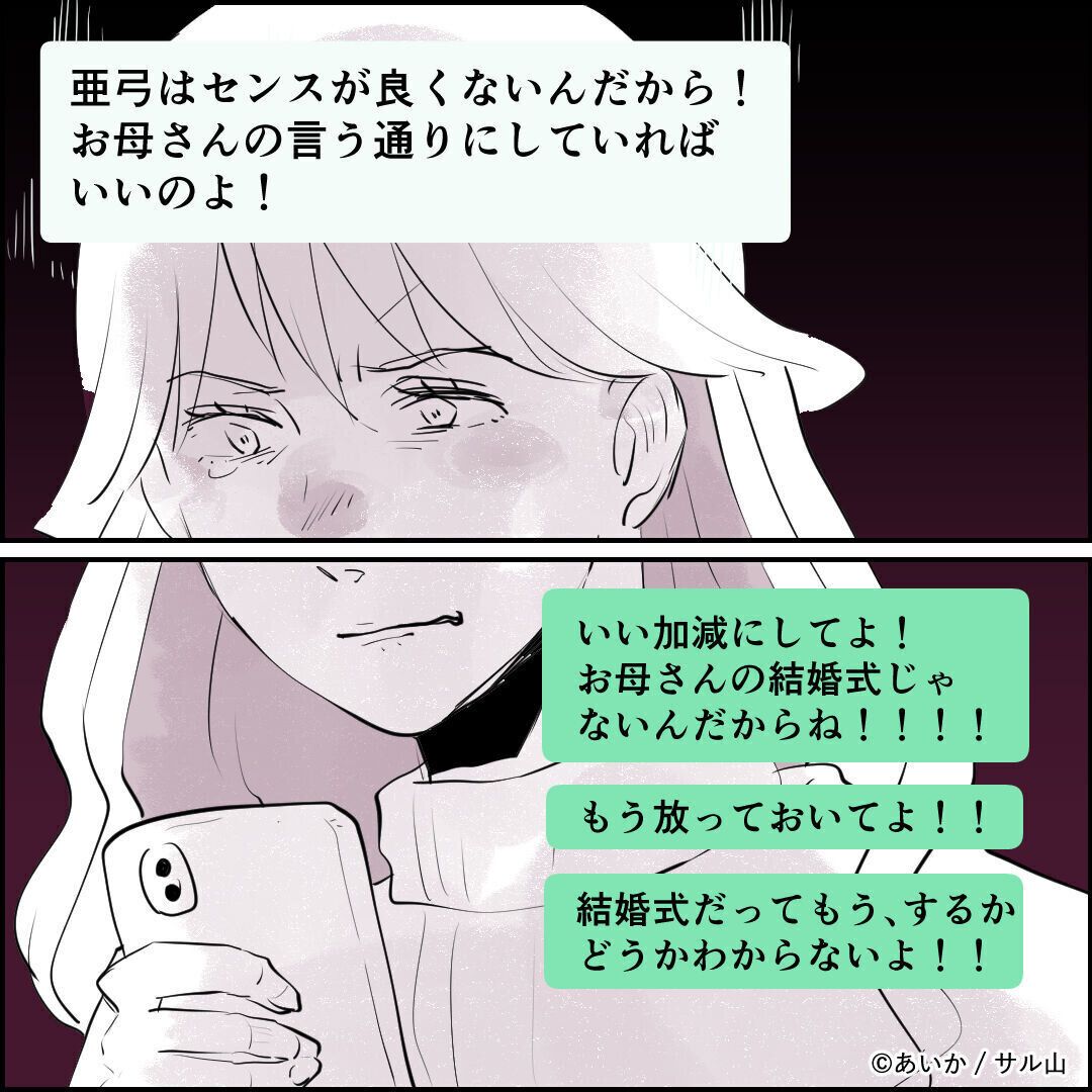 第8話「毒親姉妹~愛サレた私と壊シタ従姉妹~」