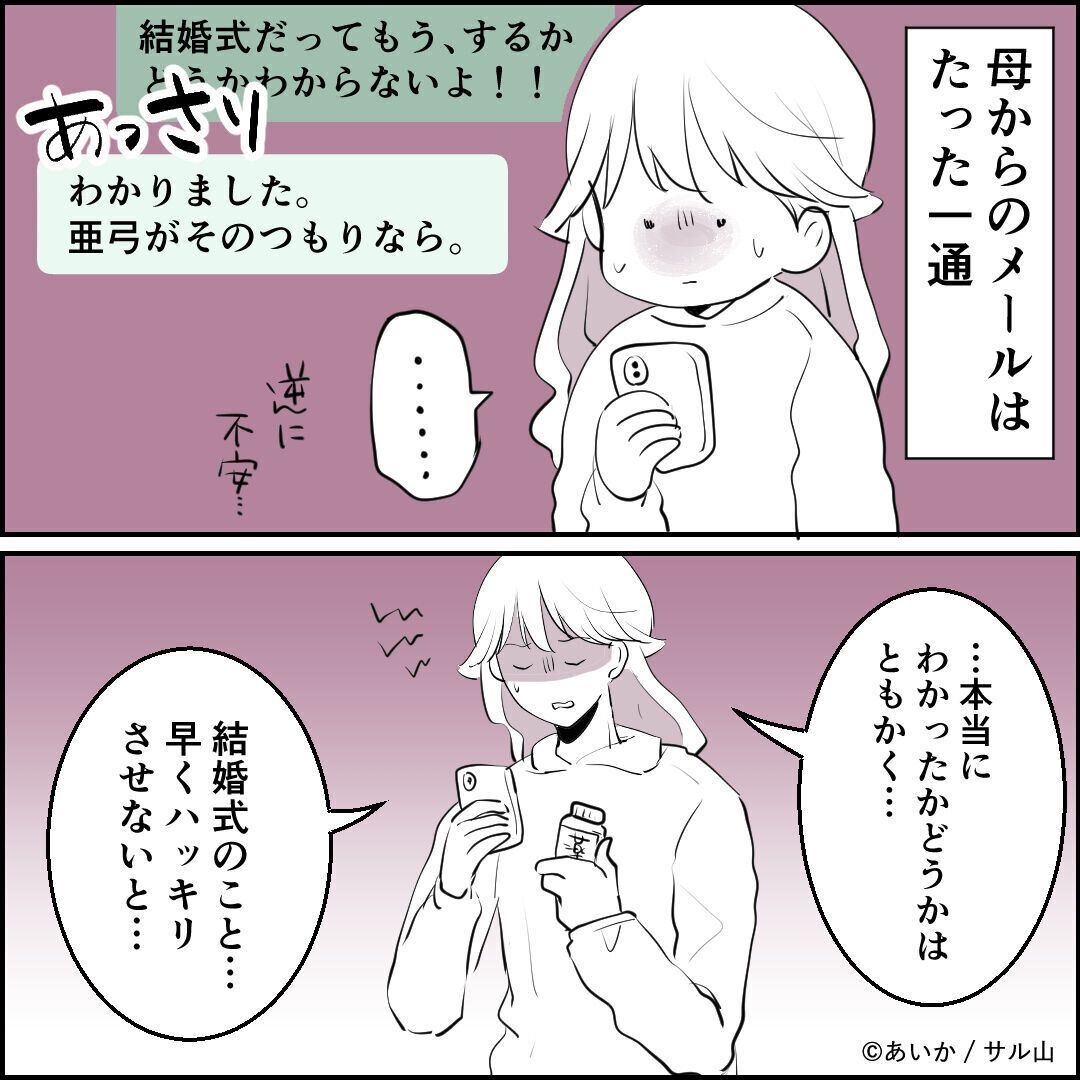 第8話「毒親姉妹~愛サレた私と壊シタ従姉妹~」