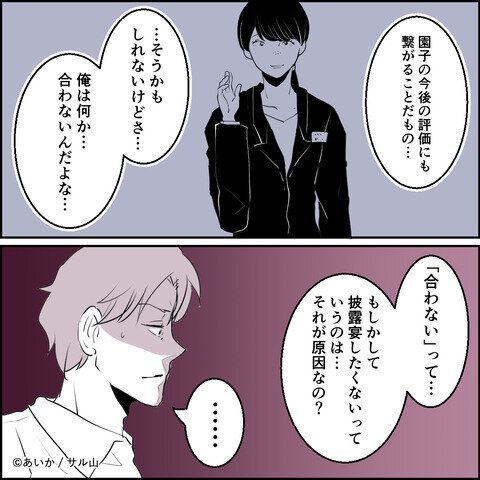 第7話「毒親姉妹～愛サレた私と壊シタ従姉妹～」