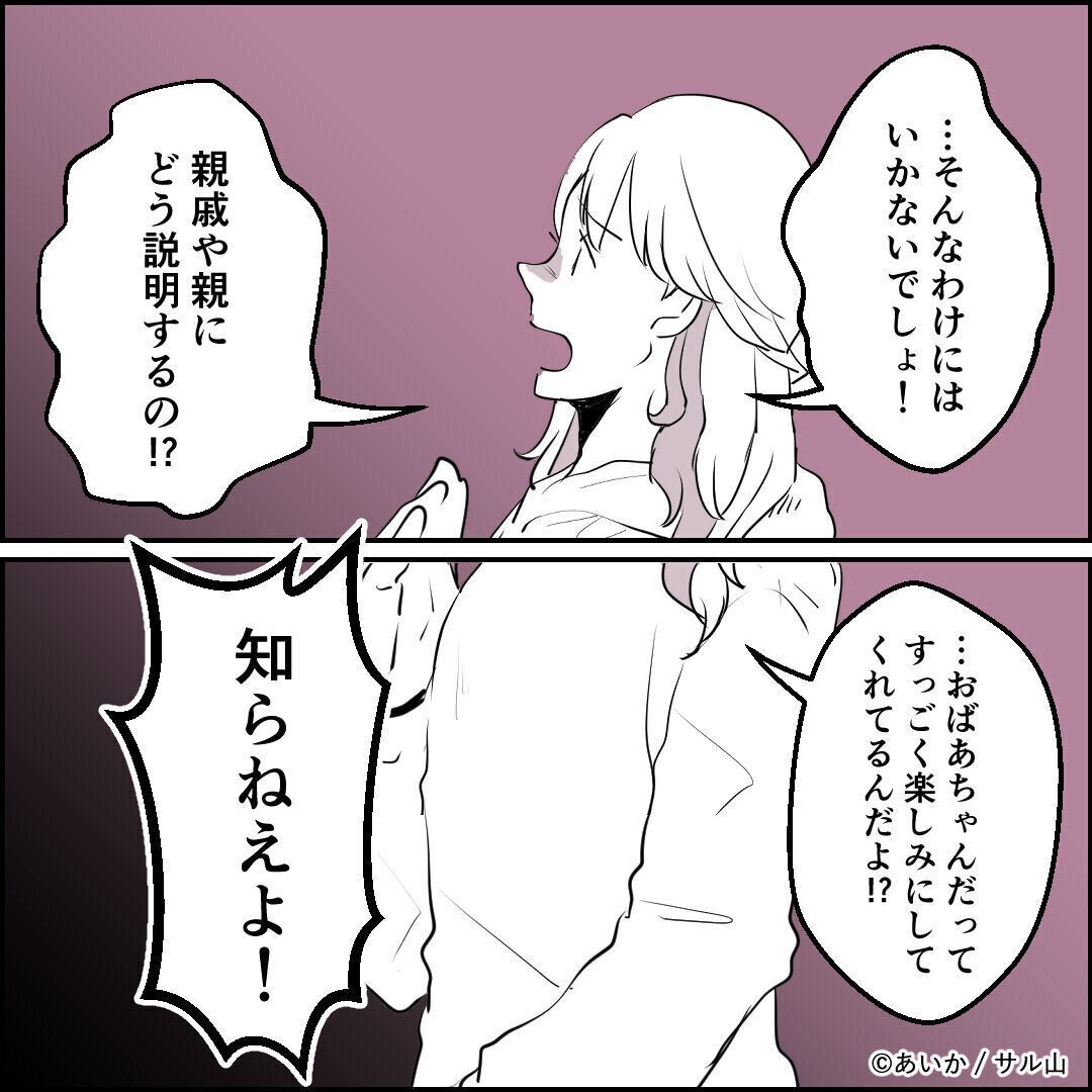 第6話「毒親姉妹～愛サレた私と壊シタ従姉妹～」