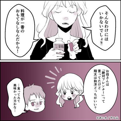 第5話「毒親姉妹～愛サレた私と壊シタ従姉妹～」