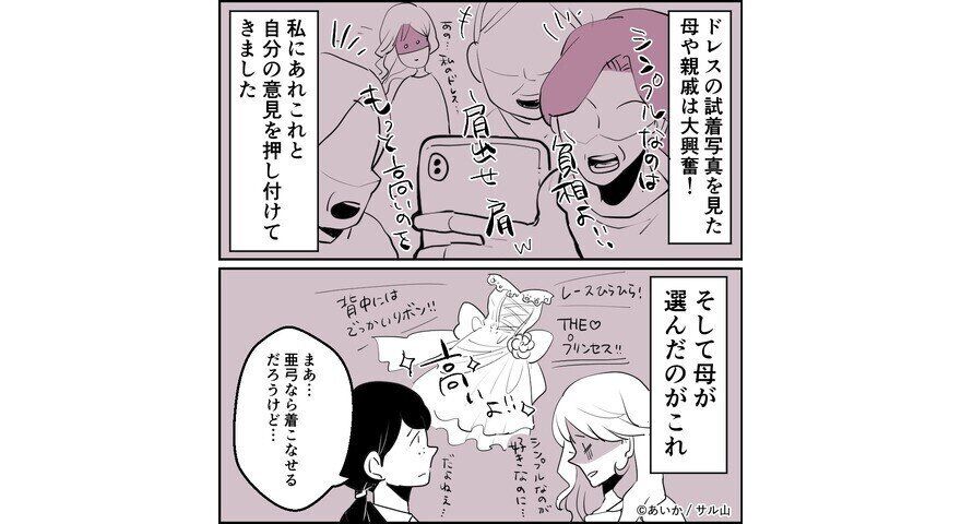 第4話「毒親姉妹～愛サレた私と壊シタ従姉妹～」