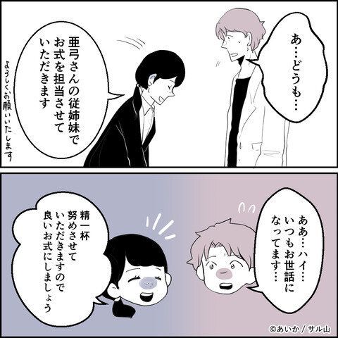 第5話「毒親姉妹～愛サレた私と壊シタ従姉妹～」