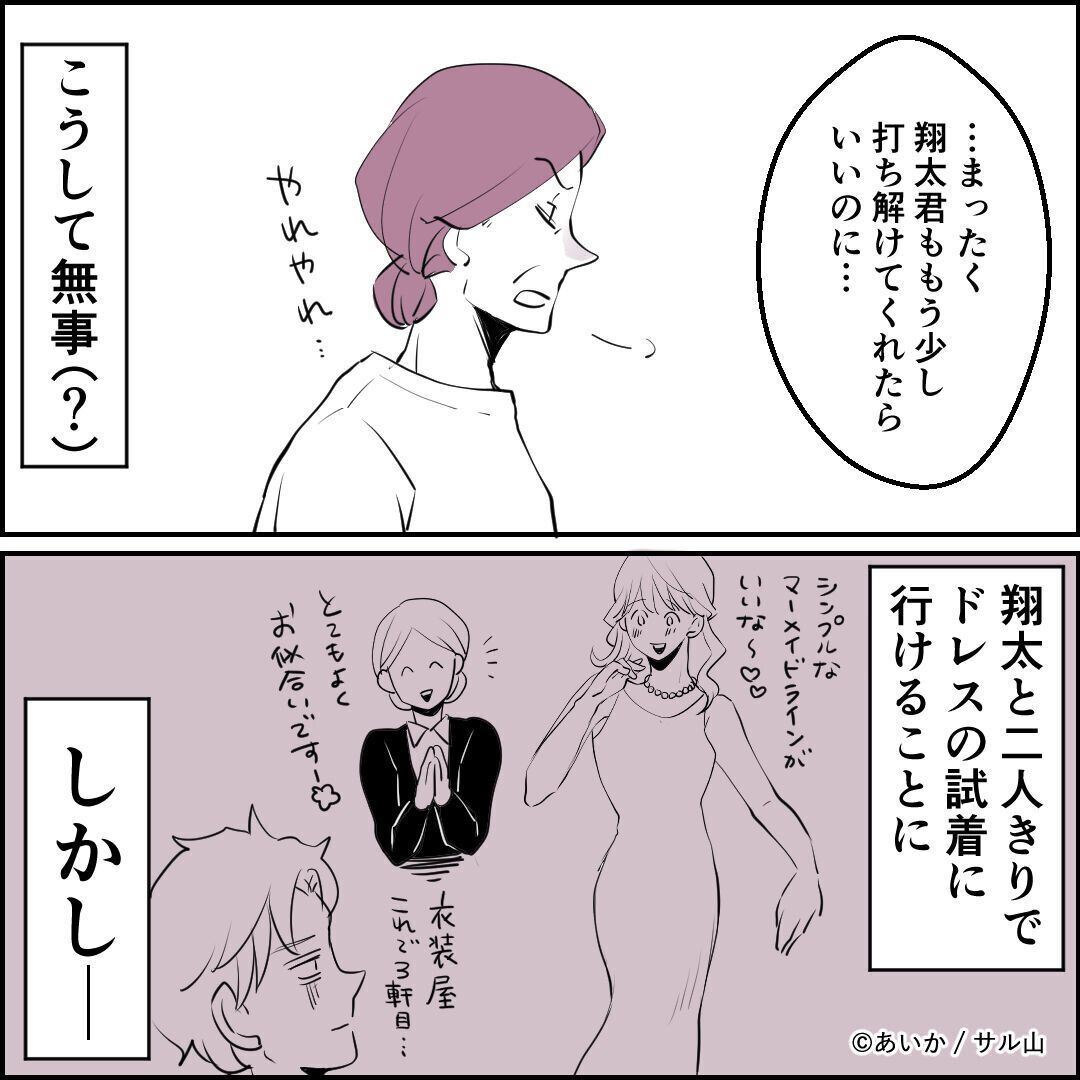 第4話「毒親姉妹～愛サレた私と壊シタ従姉妹～」