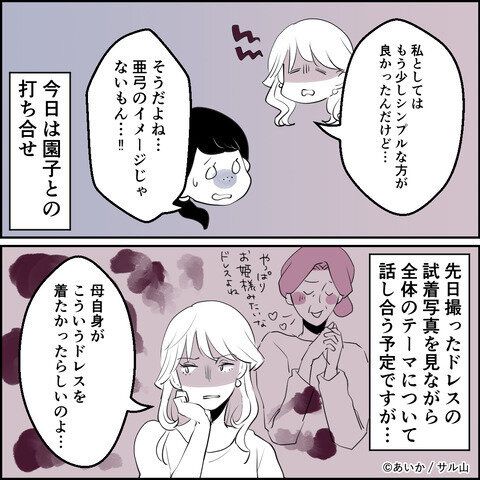 第4話「毒親姉妹～愛サレた私と壊シタ従姉妹～」