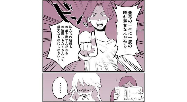 【漫画】第3話「毒親姉妹～愛サレた私と壊シタ従姉妹～」結婚式は盛大に！ドレス選びにどうしても付き添いたい母