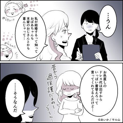 第3話「毒親姉妹～愛サレた私と壊シタ従姉妹～」