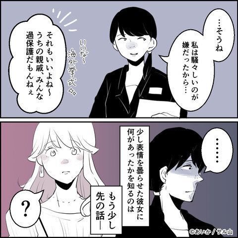 第3話「毒親姉妹～愛サレた私と壊シタ従姉妹～」