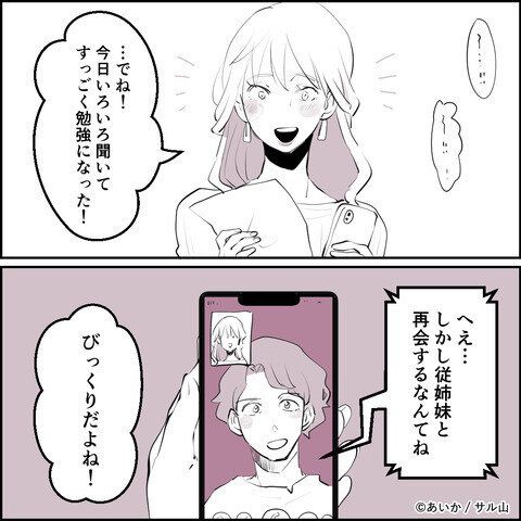 第3話「毒親姉妹～愛サレた私と壊シタ従姉妹～」