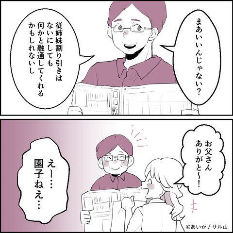 第3話「毒親姉妹～愛サレた私と壊シタ従姉妹～」