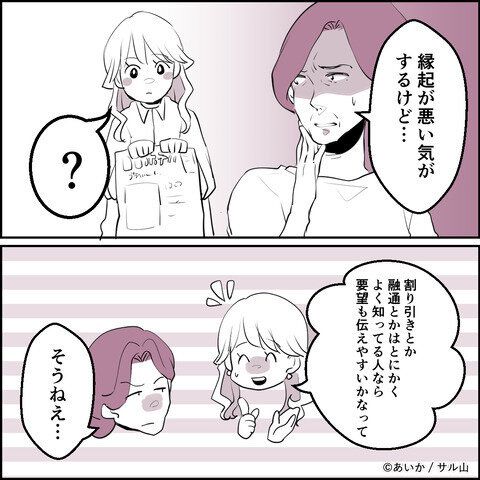 第3話「毒親姉妹～愛サレた私と壊シタ従姉妹～」