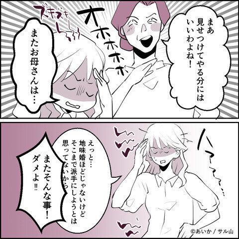 第3話「毒親姉妹～愛サレた私と壊シタ従姉妹～」