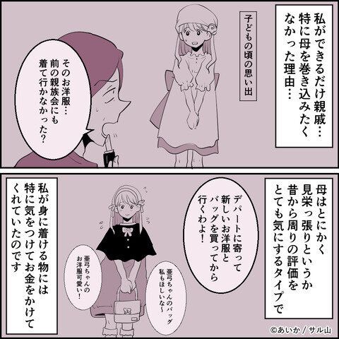 第3話「毒親姉妹～愛サレた私と壊シタ従姉妹～」