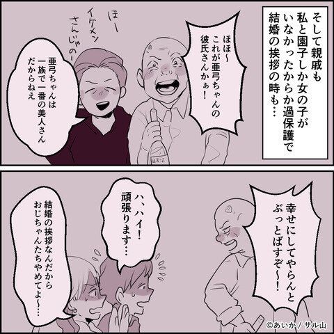 第3話「毒親姉妹～愛サレた私と壊シタ従姉妹～」