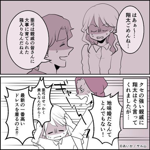 第3話「毒親姉妹～愛サレた私と壊シタ従姉妹～」