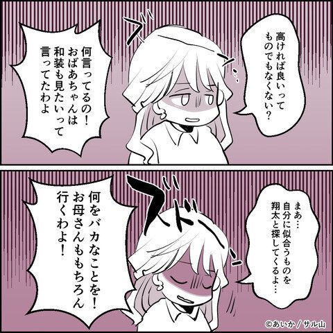 第3話「毒親姉妹～愛サレた私と壊シタ従姉妹～」