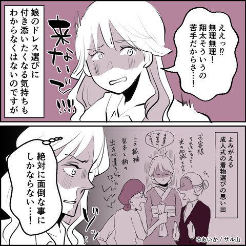 第3話「毒親姉妹～愛サレた私と壊シタ従姉妹～」