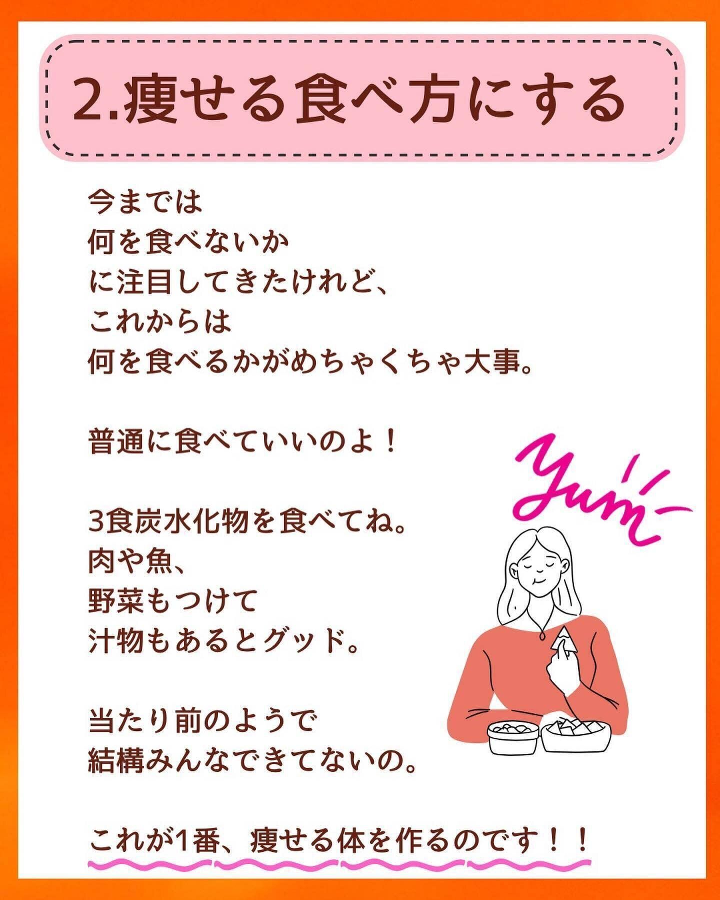 痩せる食べ方に変えよう