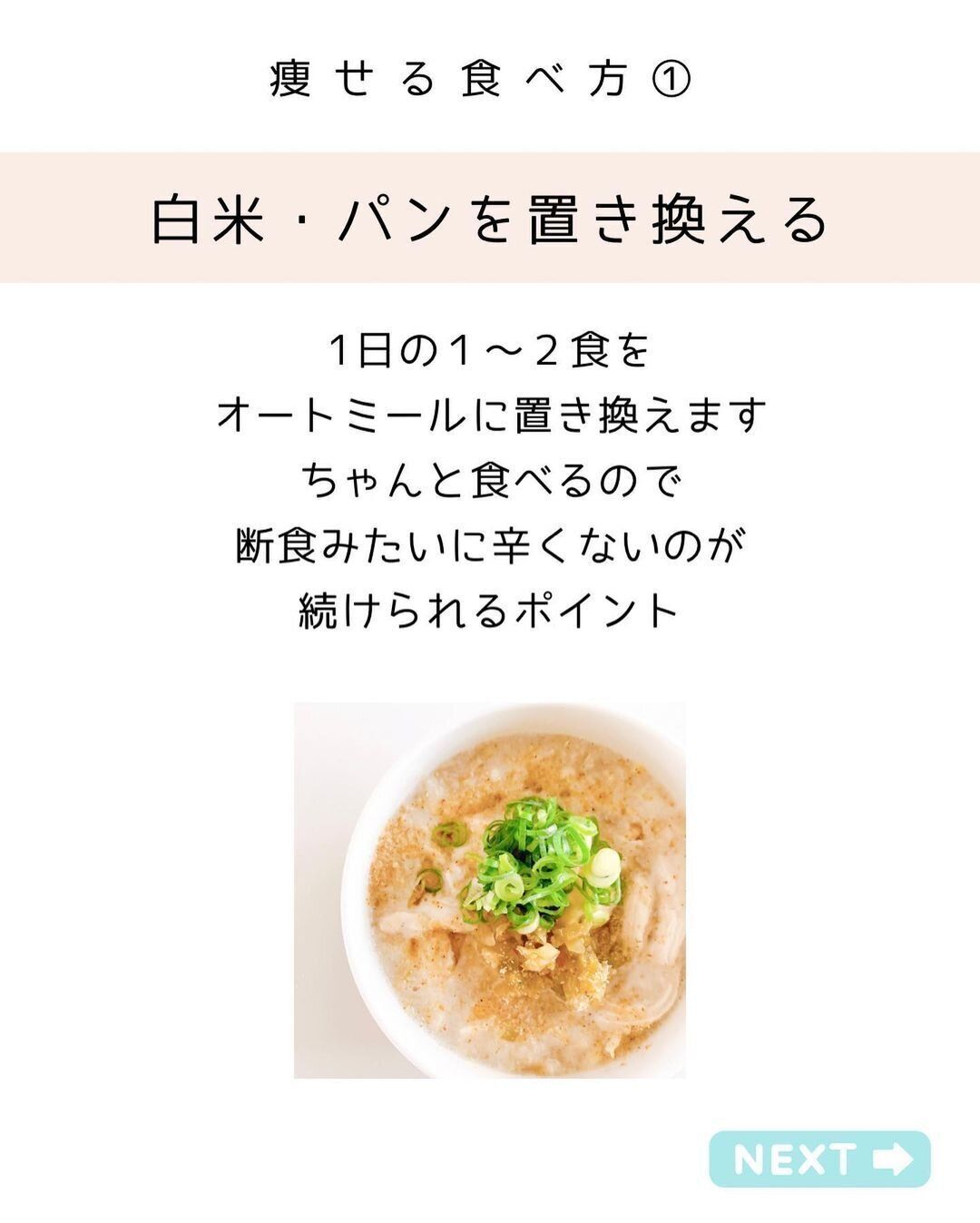 白米やパンを置き換える