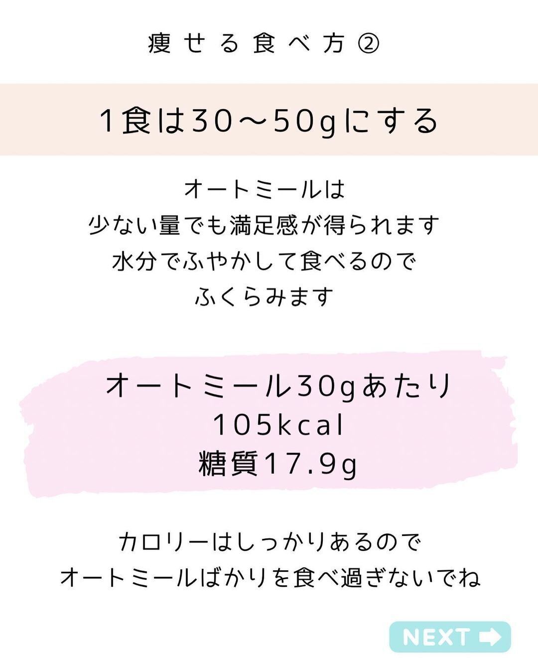 1食当たり30～50gを目安に