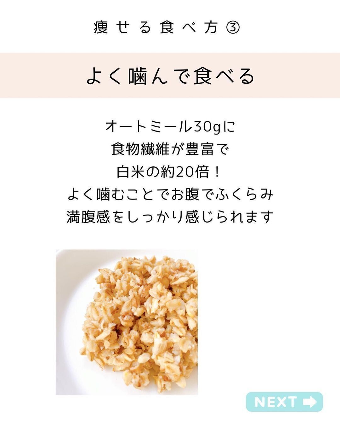 よく噛んで食べる