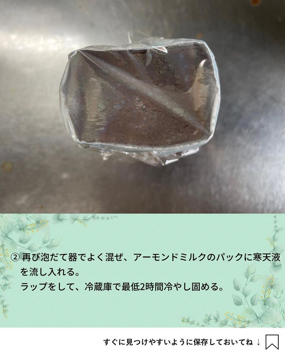 アーモンドミルクのパックをつかいます