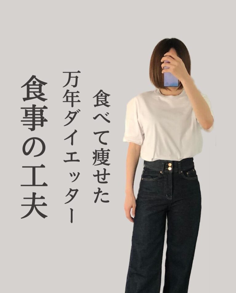 20年間「痩せたい」が口ぐせだったのに…6カ月でダイエットに成功！「食べて痩せる」コツを身につける