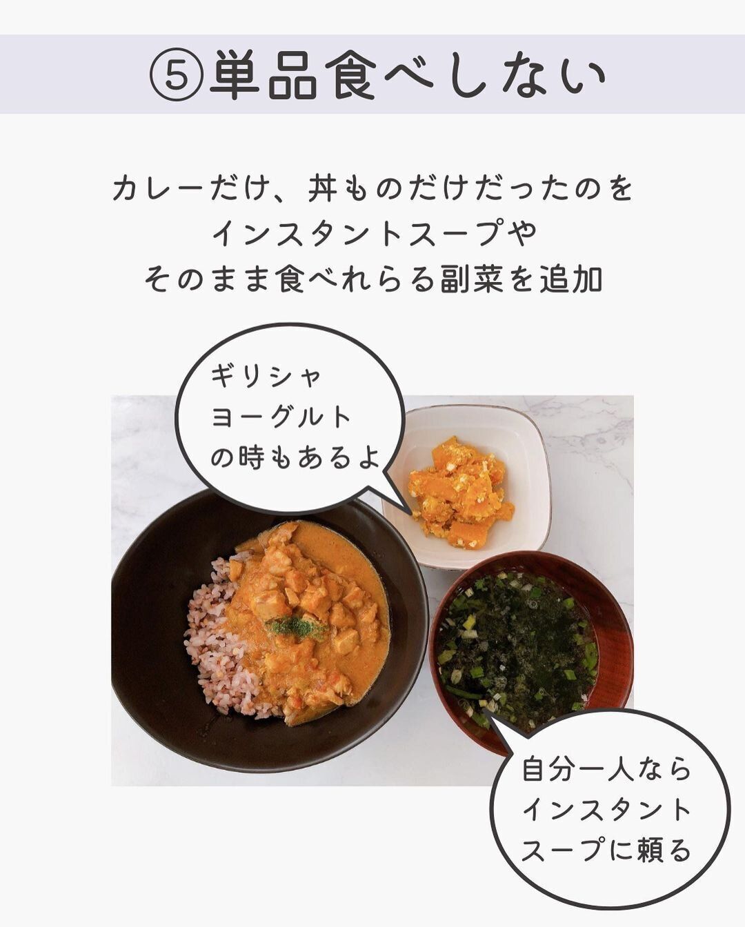 単品食べはしない
