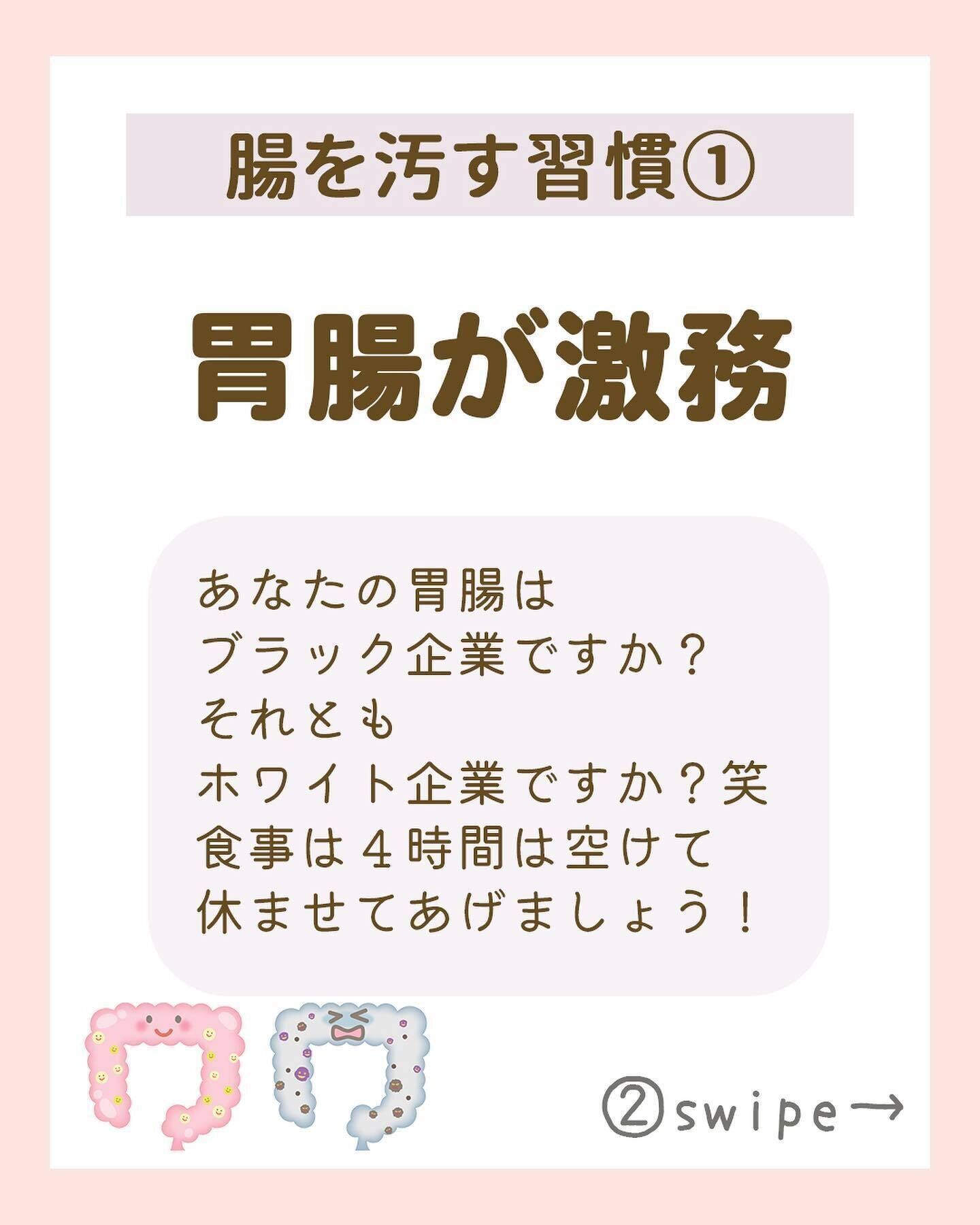 胃腸を休ませていますか？