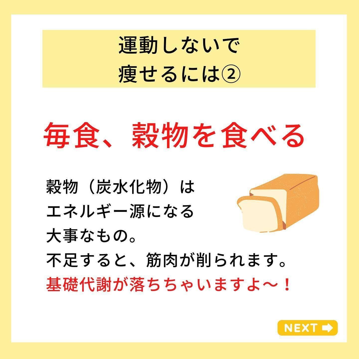 毎食、穀物を食べよう
