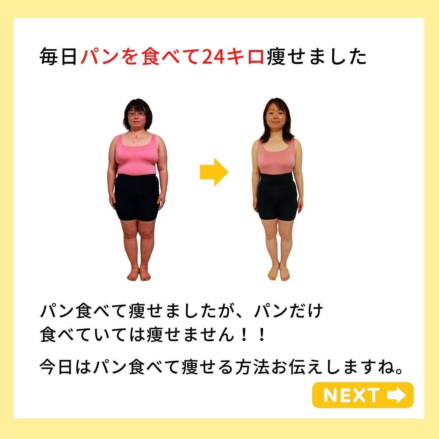 毎日パンを食べても痩せた！