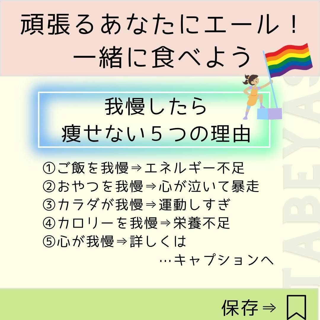 我慢したら痩せない5つの理由