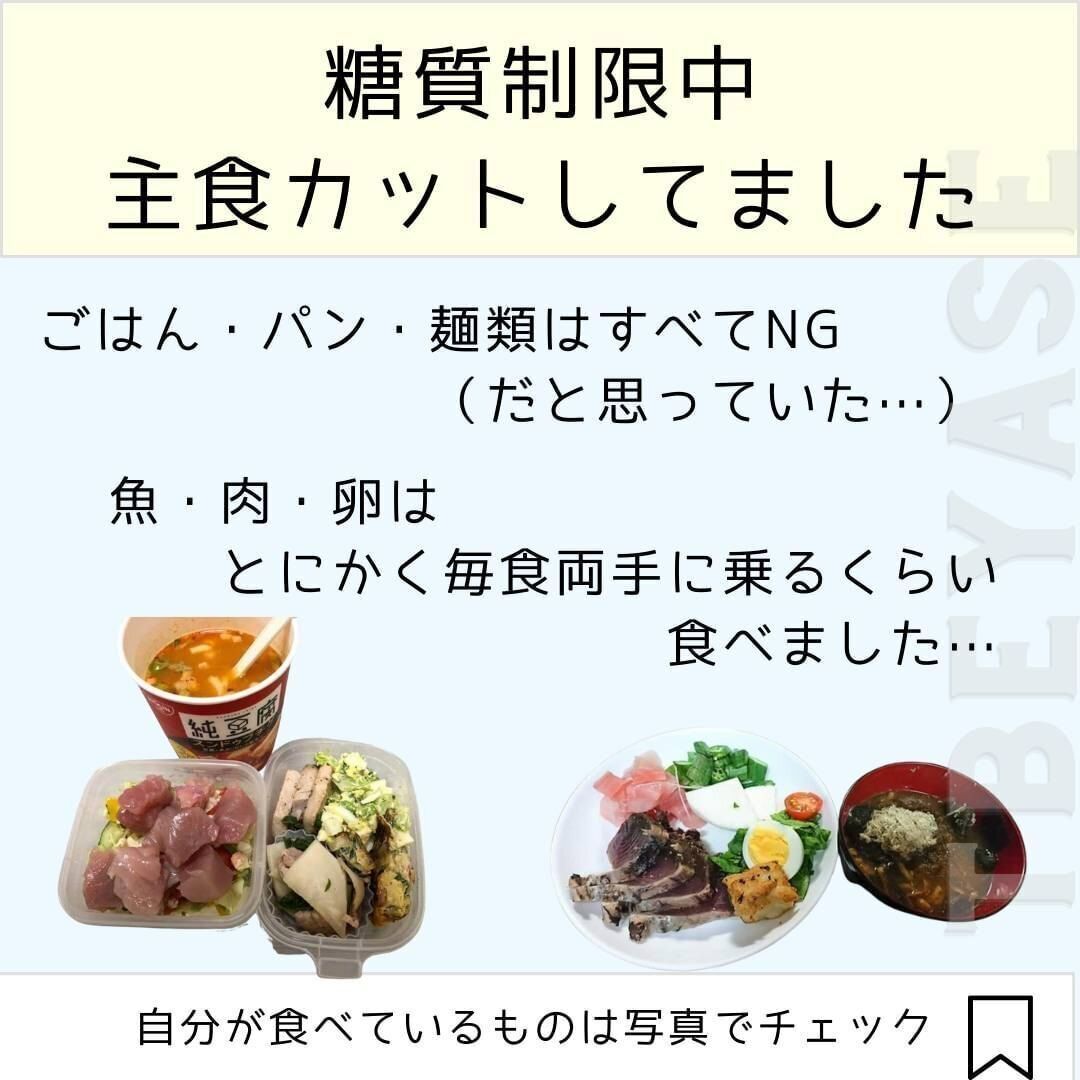 ごはん、パンは太ると思っていた…