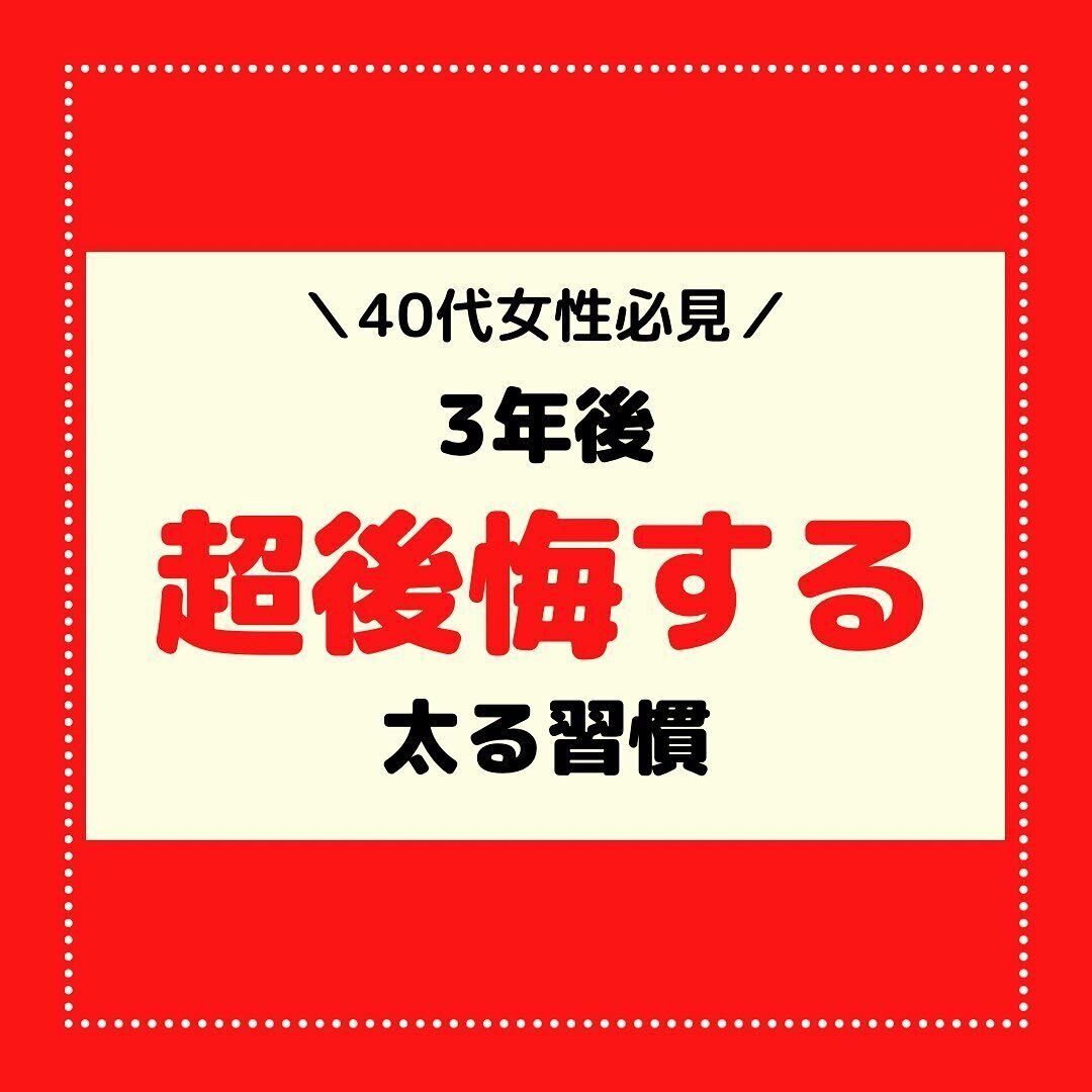 40代女性必見です！