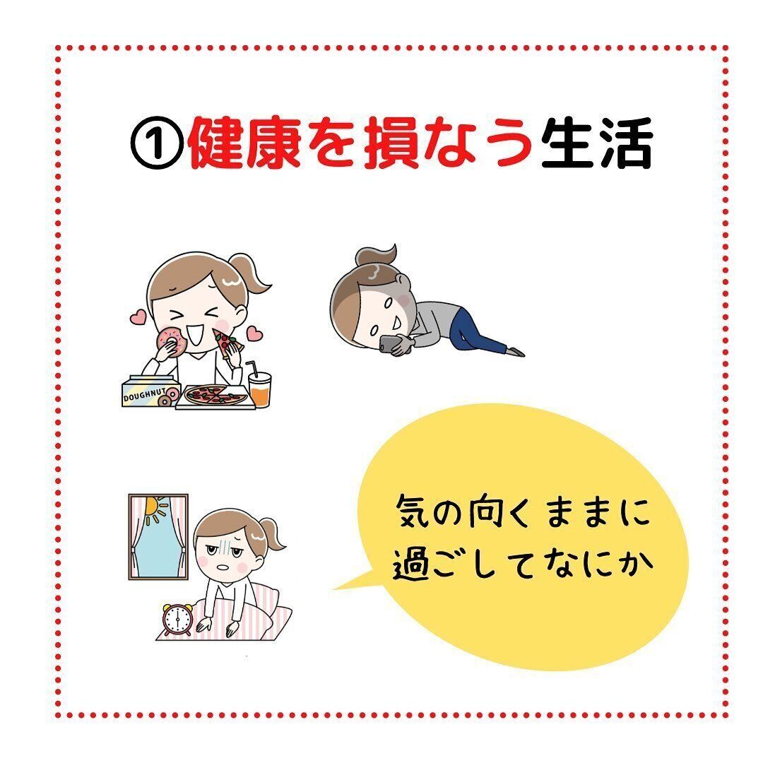 健康を損なう生活