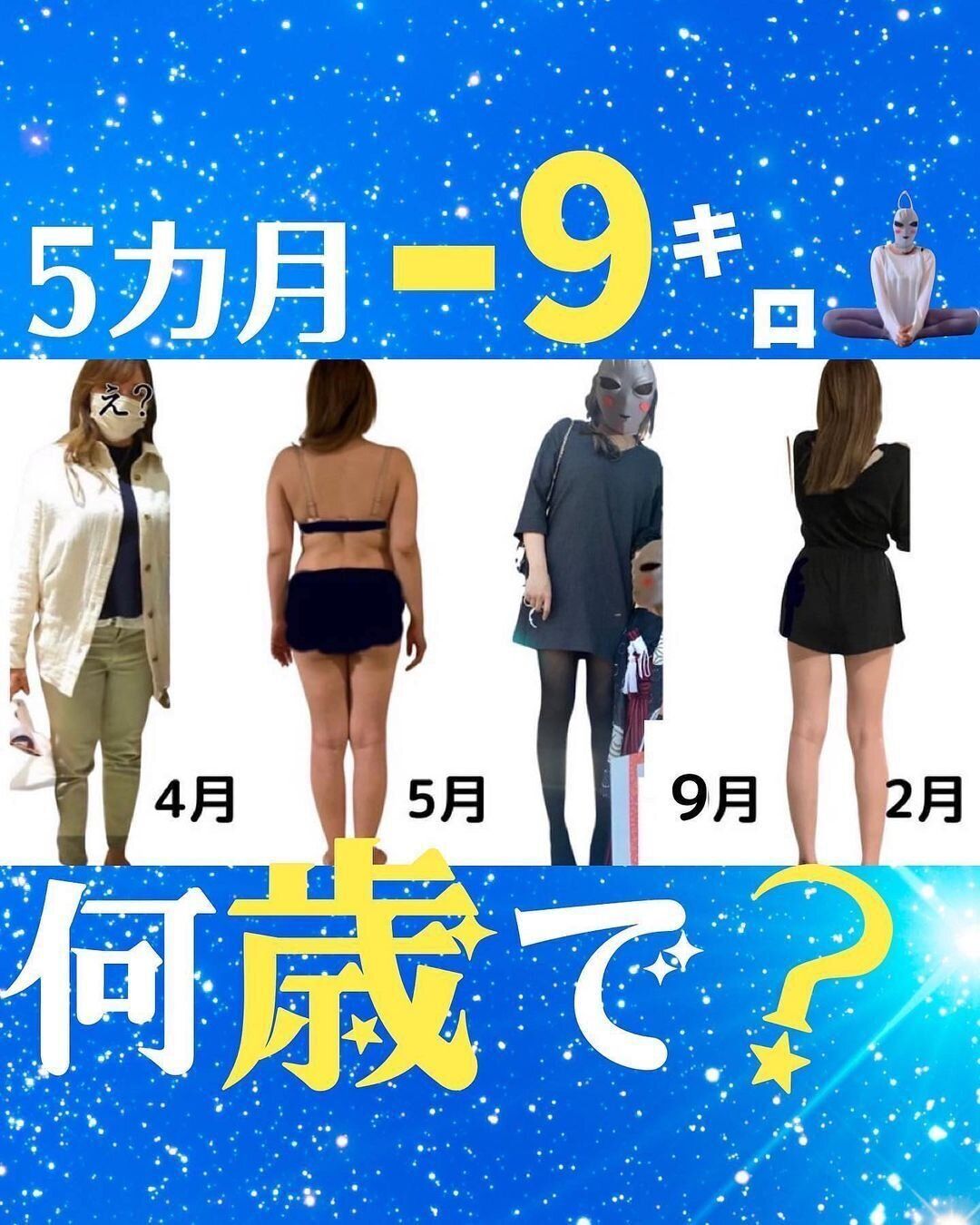 40代でも痩せられる！