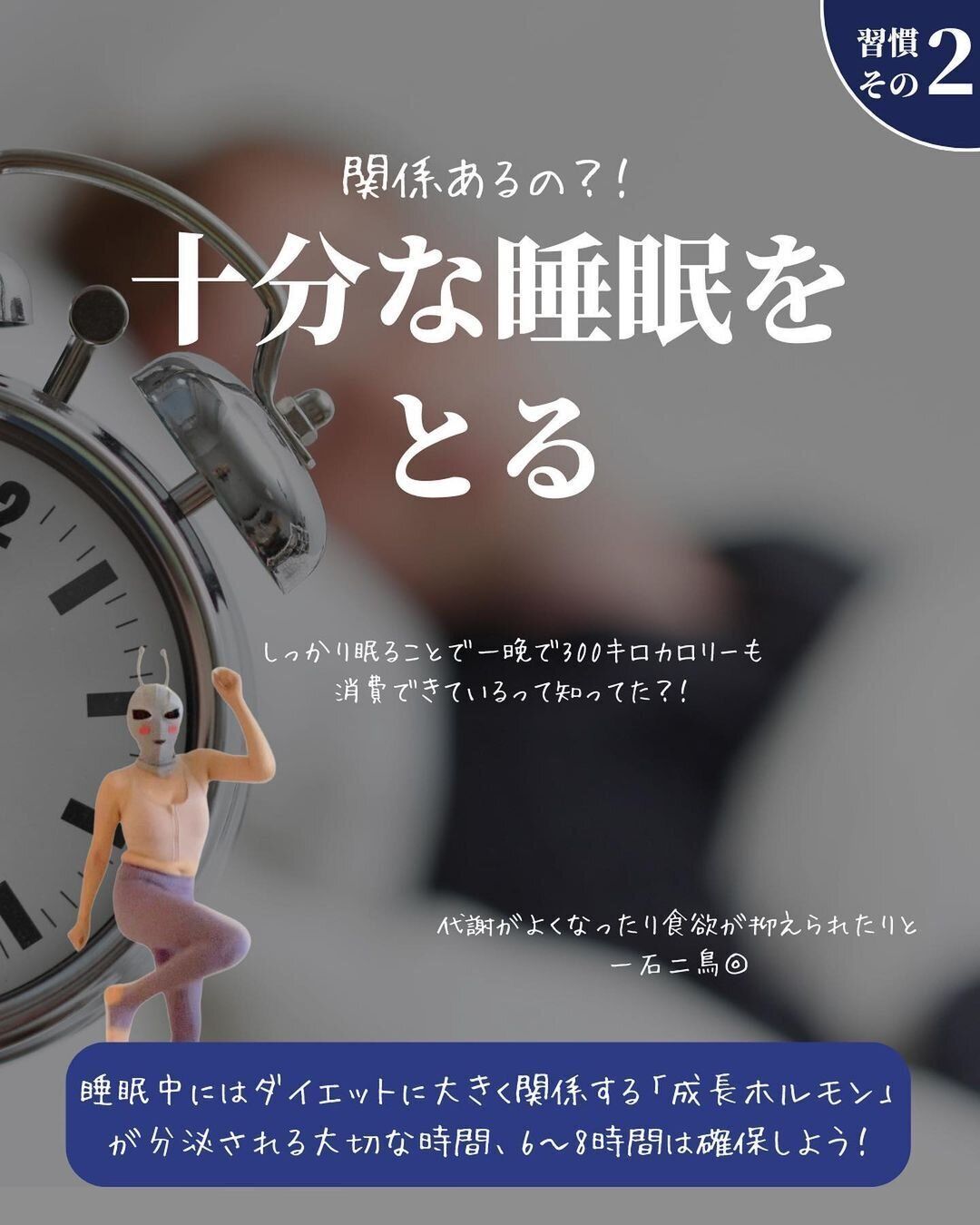 十分な睡眠をとった