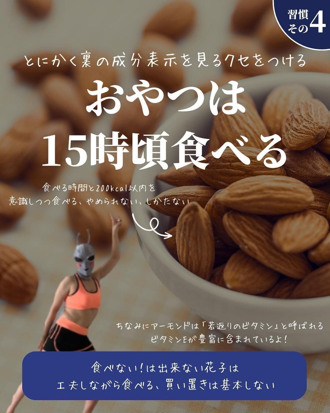 おやつの時間を決める