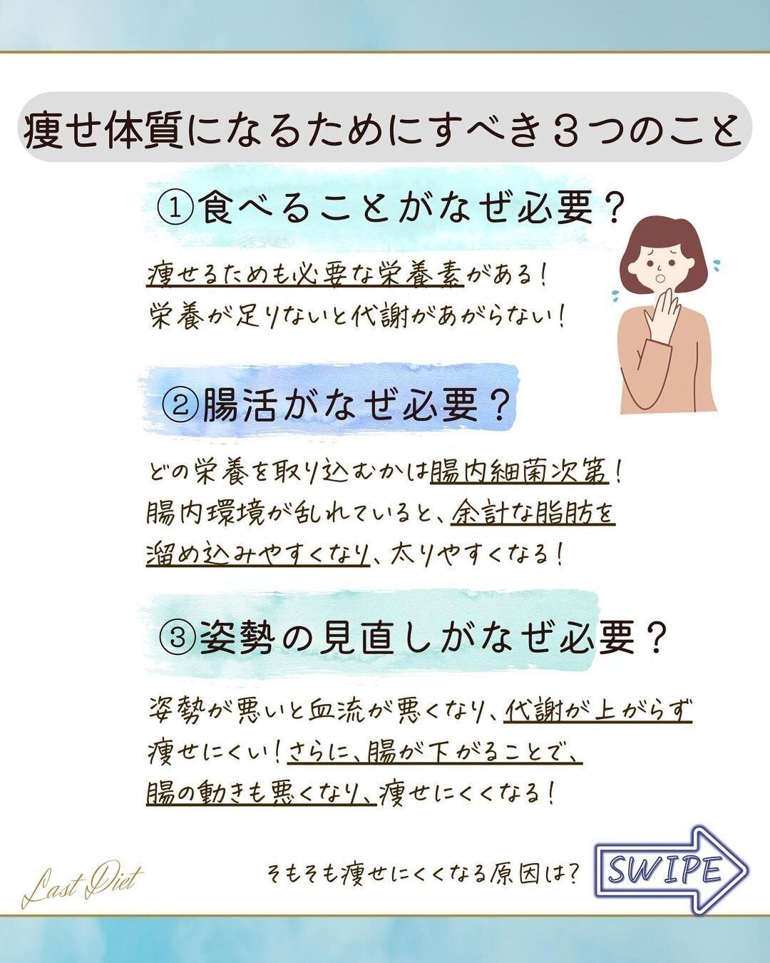 痩せ体質になんてなれるの？