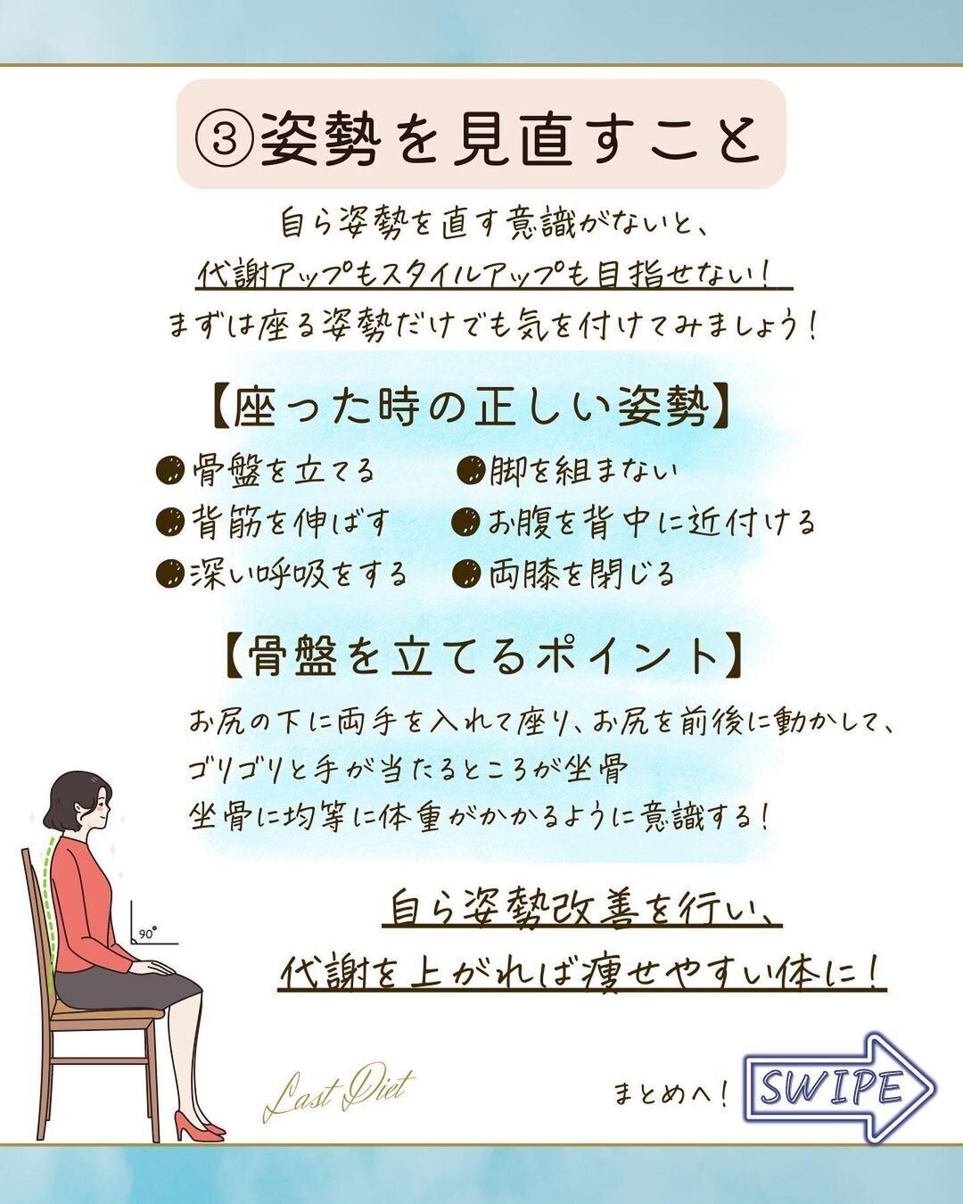 自分で姿勢を見直してみよう