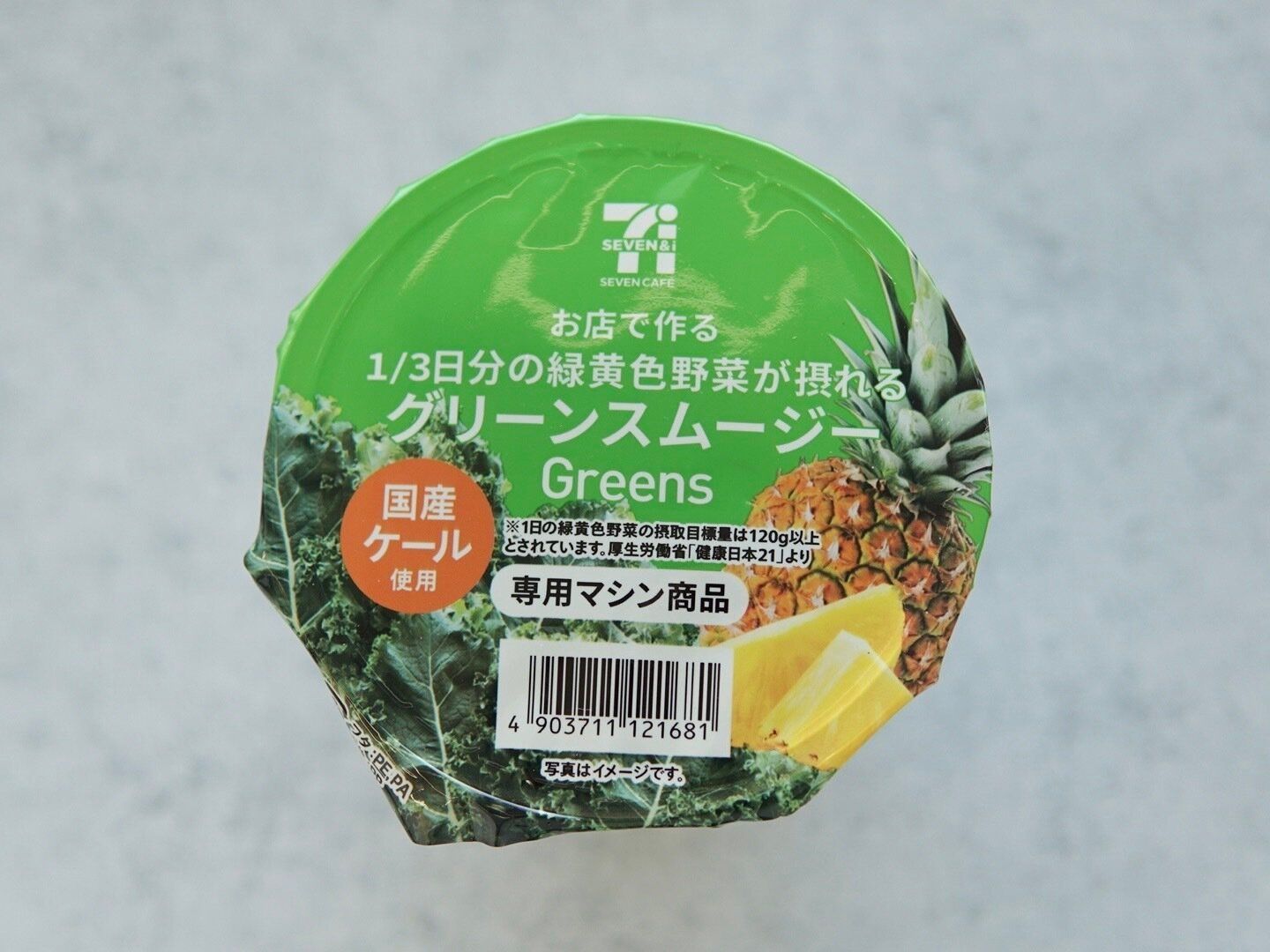 お店で作るグリーンスムージー