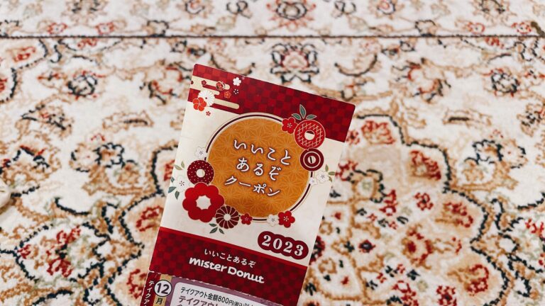 コレだけおさえておけば大丈夫！コスパ最重視主婦が福袋を選ぶ基準3つ