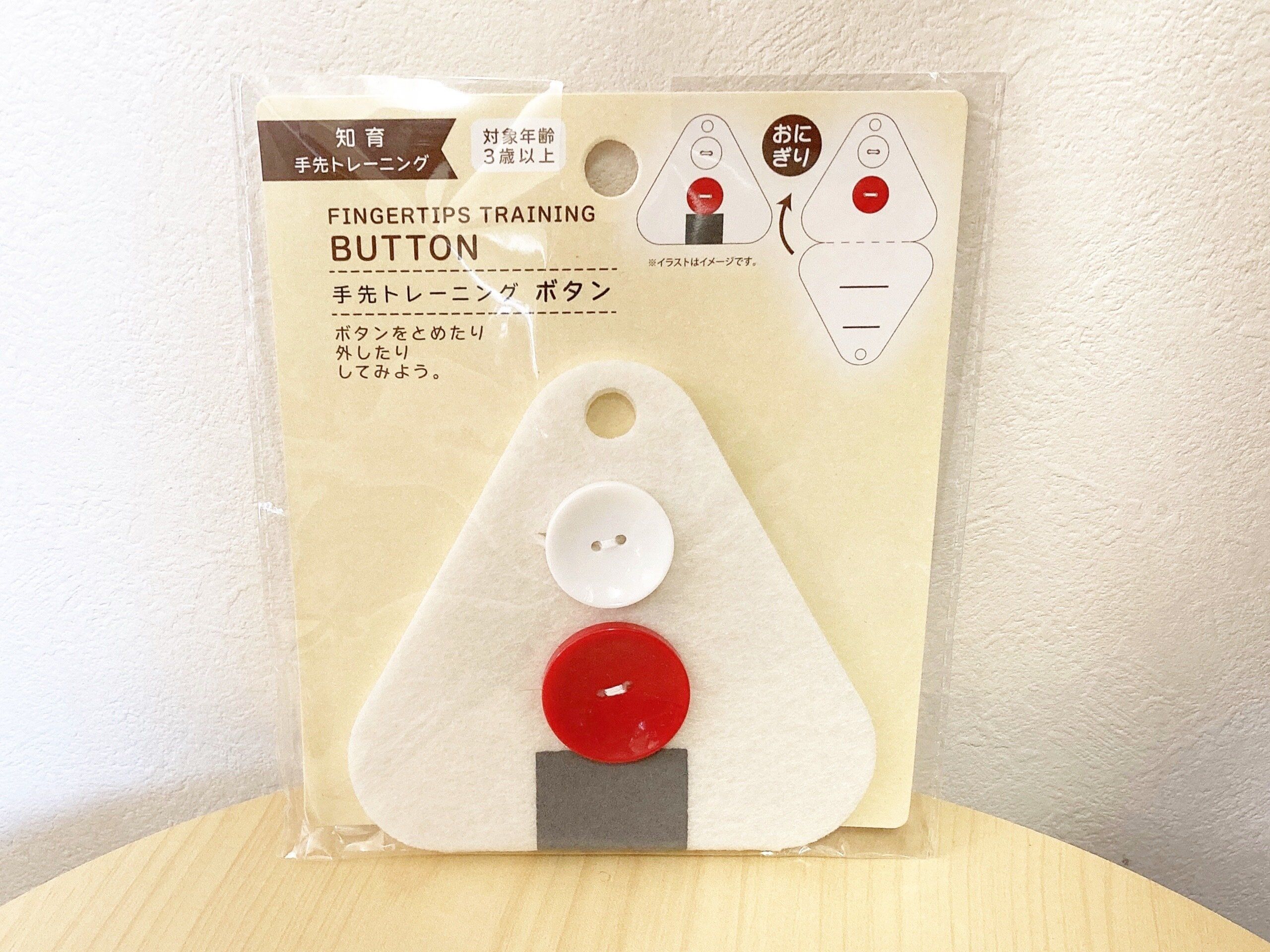 手先トレーニングボタン