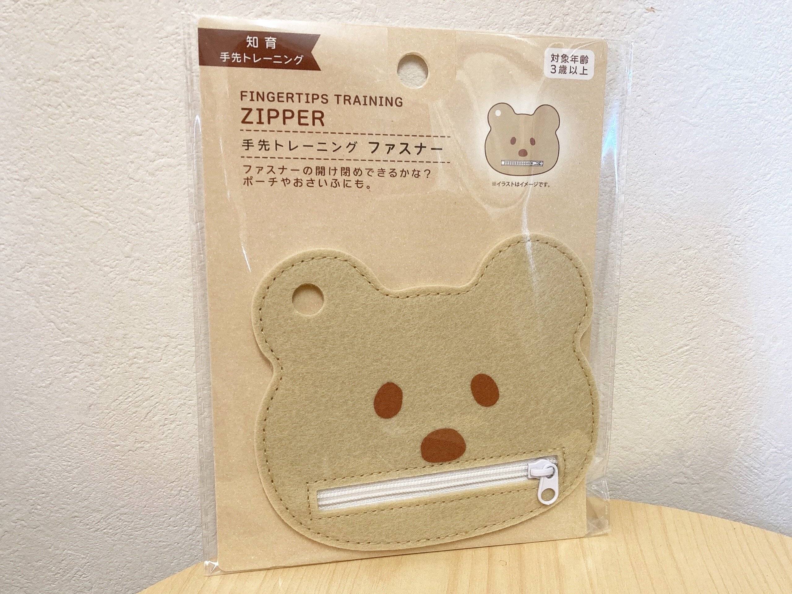 手先トレーニングファスナー