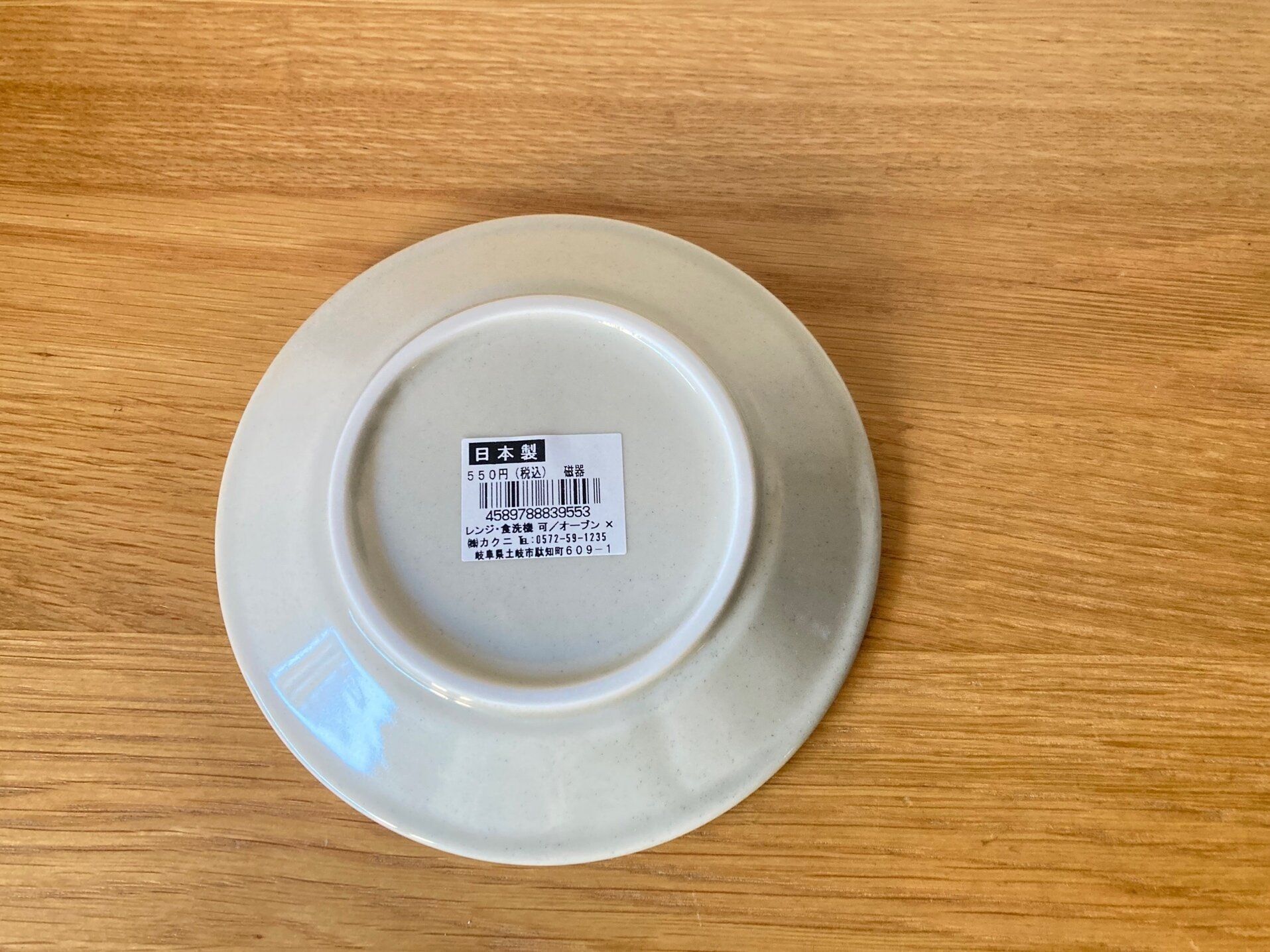 陶器展で売られていた550円の皿