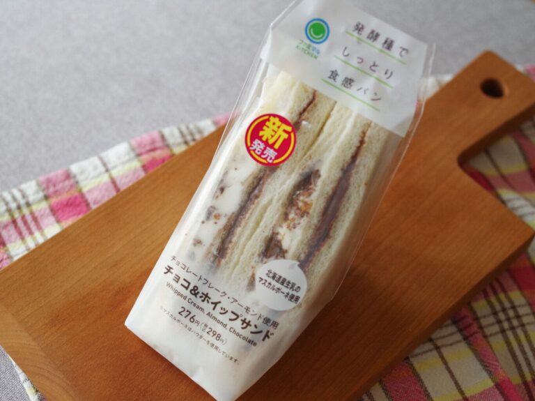 【ファミマ】ありそうで見かけない“チョコ味の新作サンド”が絶品でした