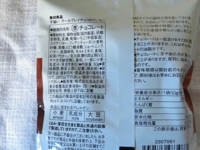 アールグレイチョコがけいちごパッケージ裏面