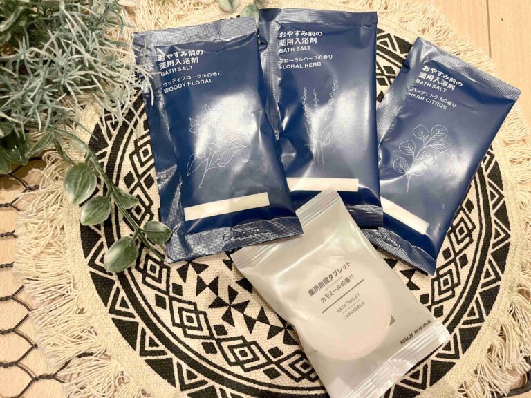 【無印良品】入浴剤シリーズ使ってみたら本当によかった！寒い夜に大活躍